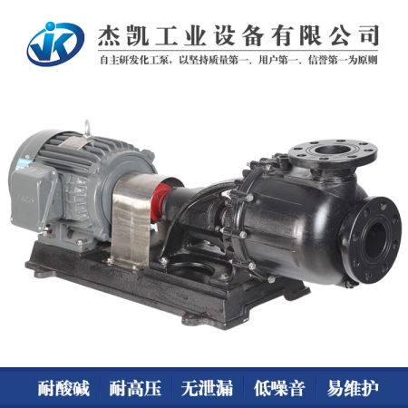 東莞杰凱耐高溫離心泵優(yōu)點