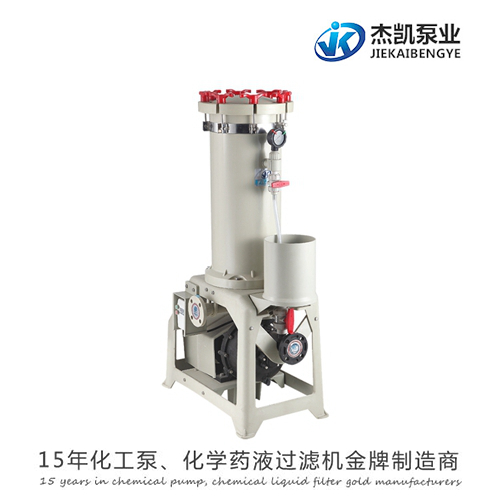 化學藥液過濾機故障形式及處理方法