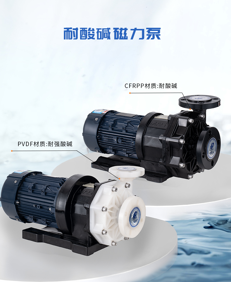 耐腐蝕耐酸堿磁力泵在使用中突然斷電怎么解決？